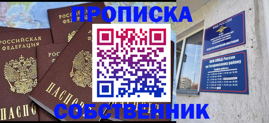 прописка от собственника в Чусовом